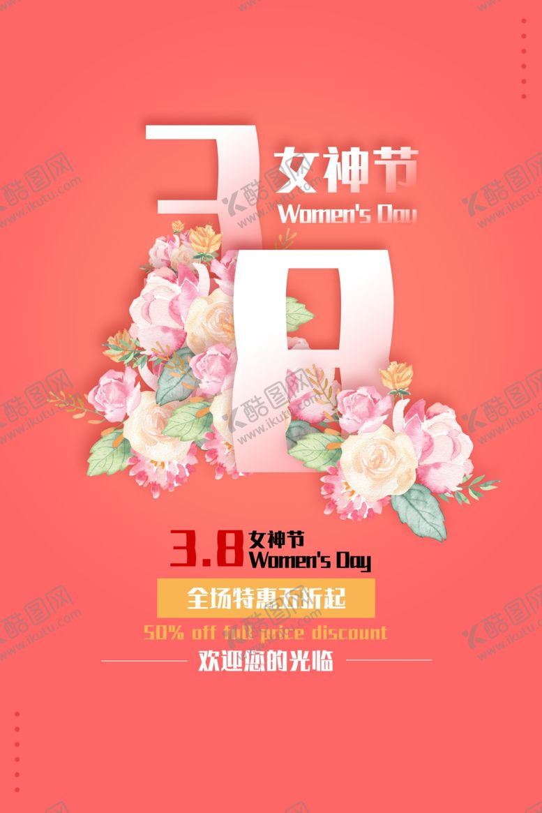 编号：97406403230320598866【酷图网】源文件下载-女神节
