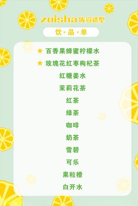 饮品单