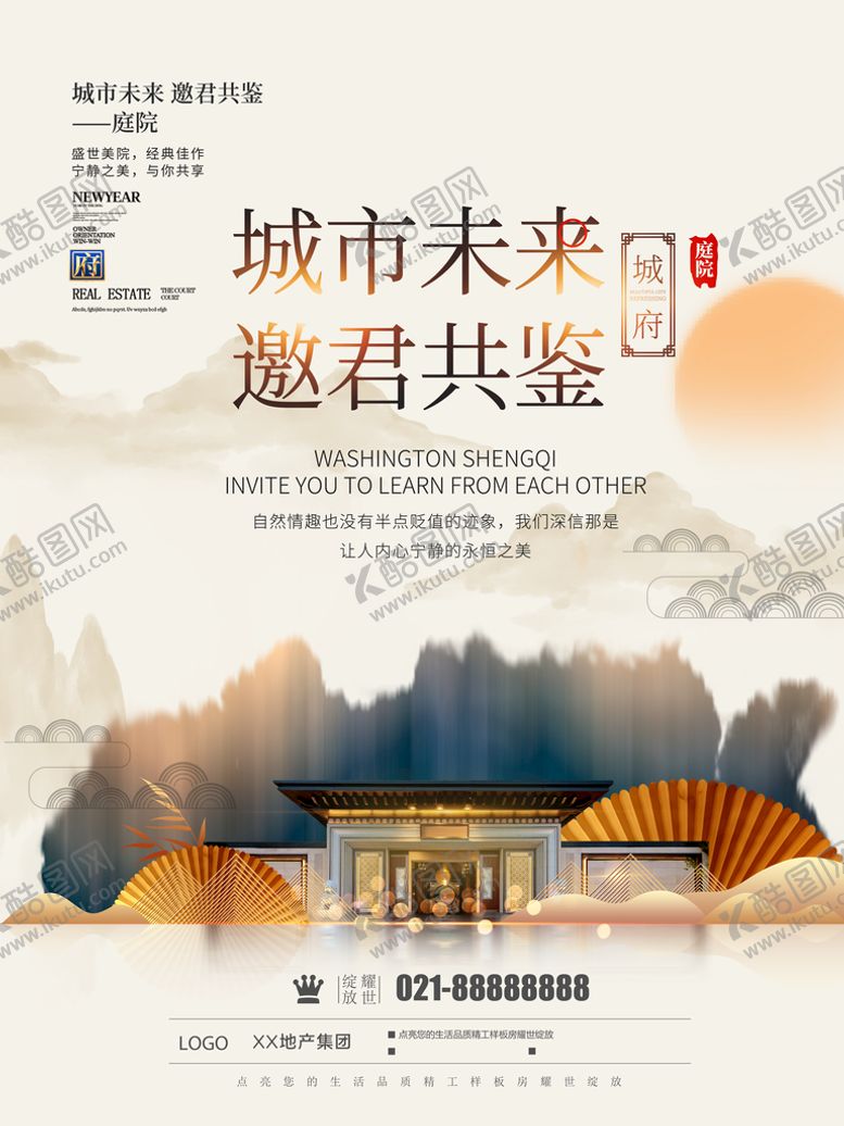 编号：29550710280212381379【酷图网】源文件下载-房地产海报 