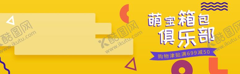 编号：79123405091500463394【酷图网】源文件下载-箱包俱乐部