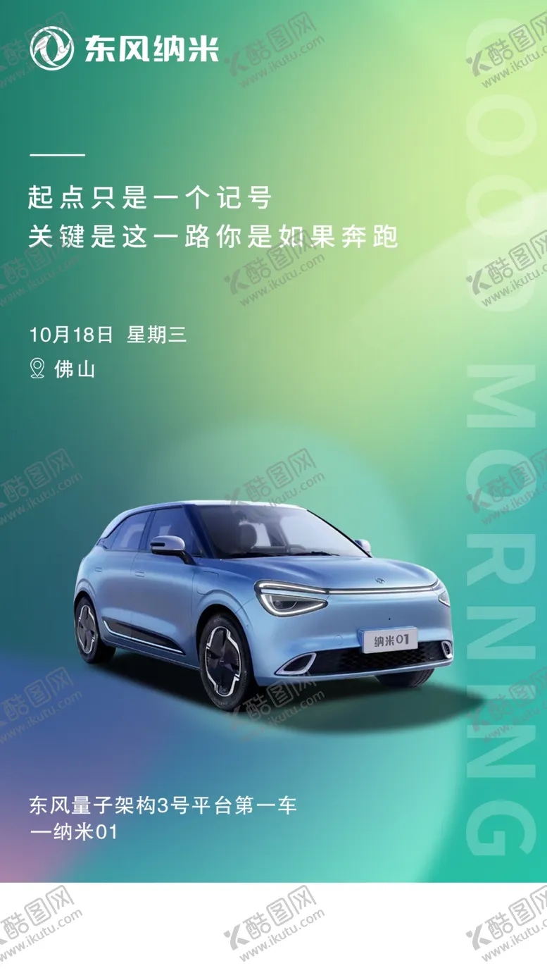 编号：24933012150507192583【酷图网】源文件下载-早安