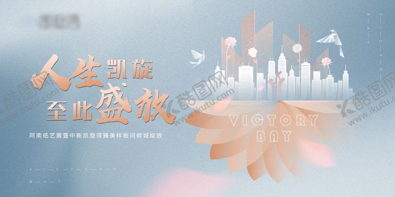 编号：15490607071213291859【酷图网】源文件下载-房地产样板房开放简约海报