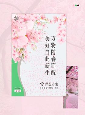 春日樱花创意商业海报设计