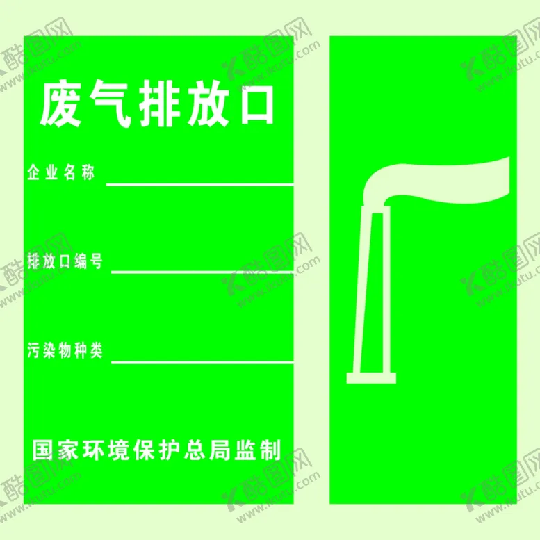 编号：39173504220449208079【酷图网】源文件下载-尾气排放口