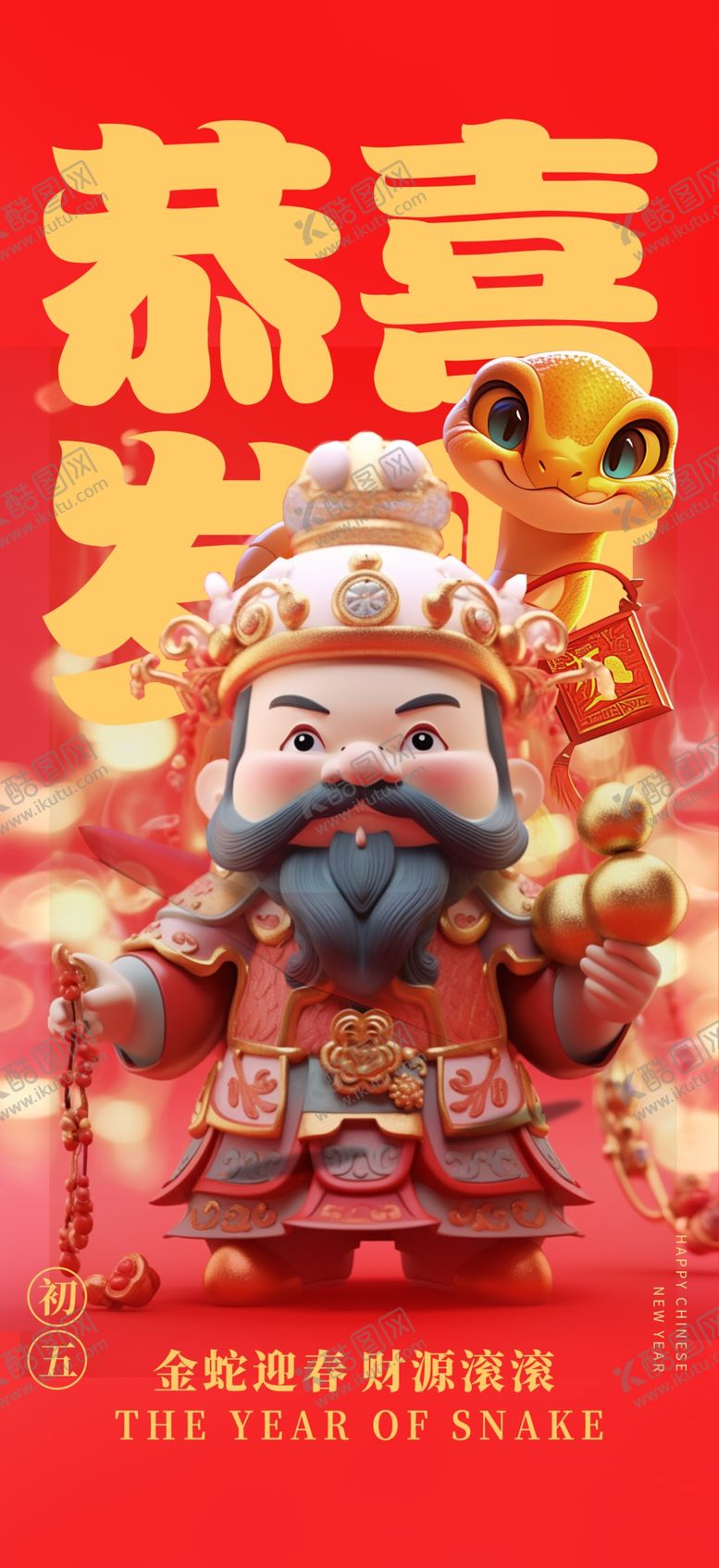 编号：28067502270902169380【酷图网】源文件下载-2025年新年蛇年春节海报