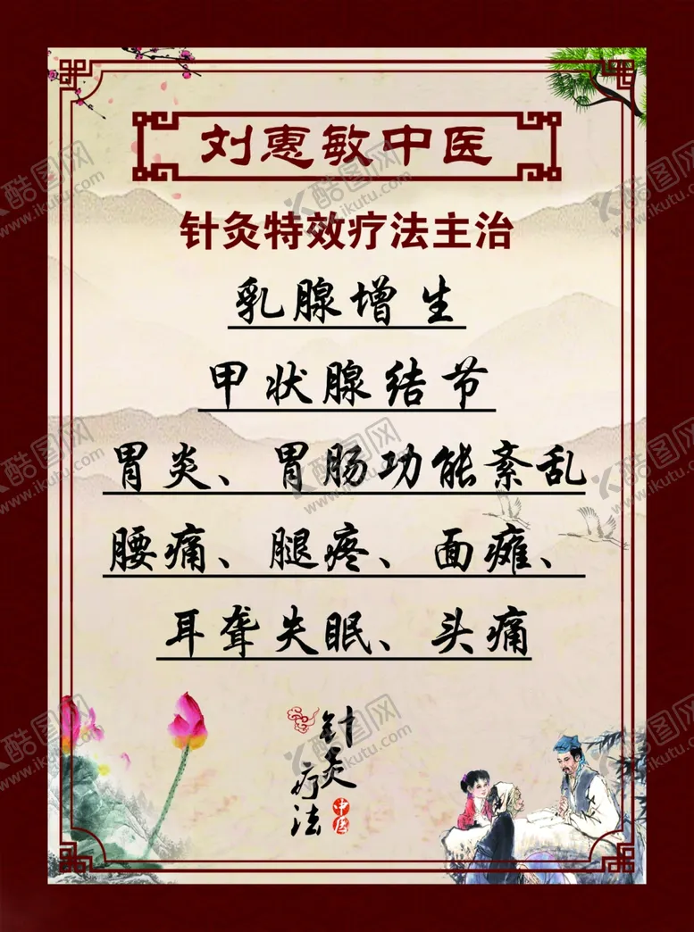 编号：58262301251741142876【酷图网】源文件下载-中医针灸中医养生