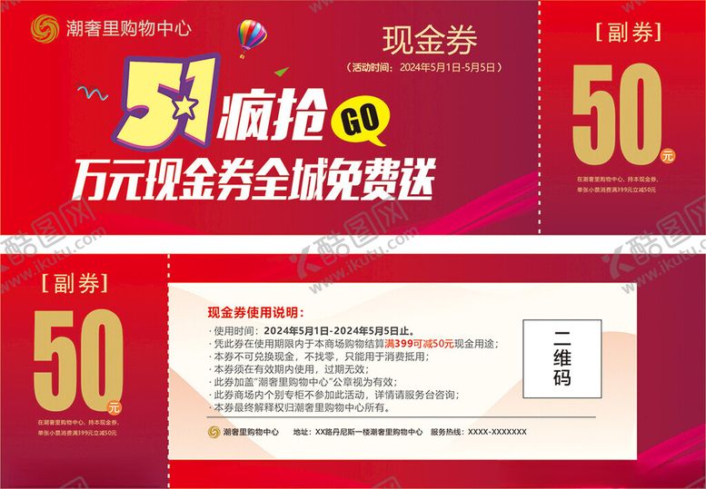 编号：87716306291704297380【酷图网】源文件下载-现金券