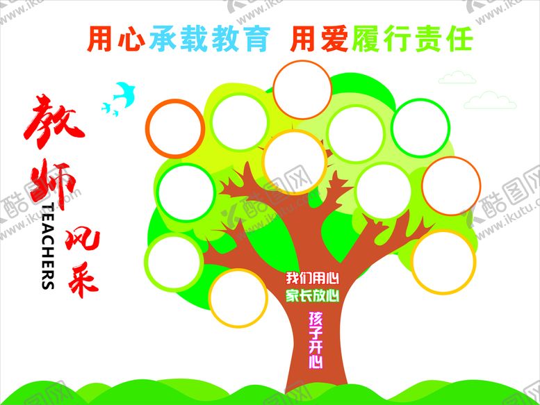 编号：57355510161119548817【酷图网】源文件下载-教师风采