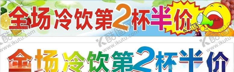 编号：21181309281838462568【酷图网】源文件下载-冷饮横幅