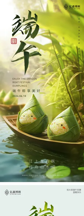 端午节海报龙舟中国传统日粽子