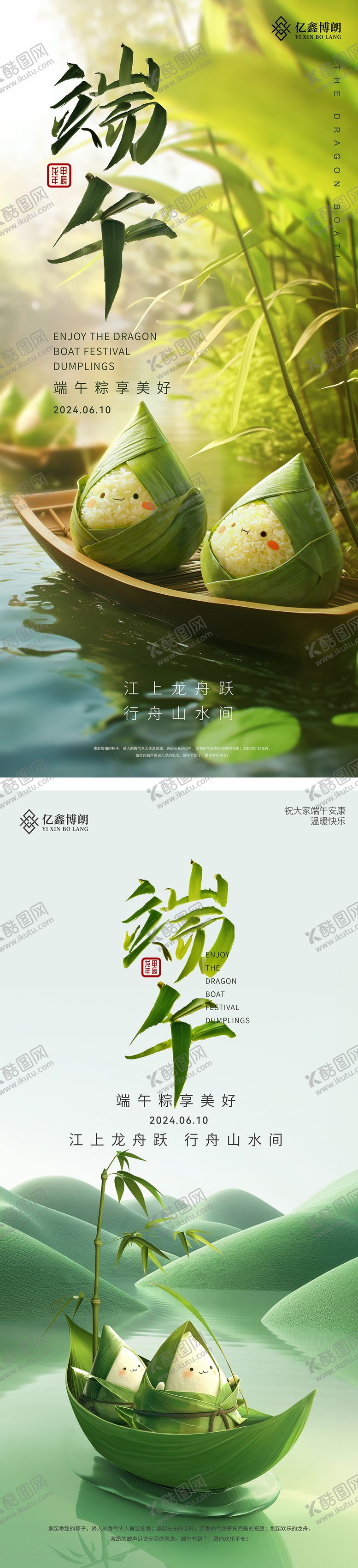 编号：56629111301632174780【酷图网】源文件下载-端午节海报