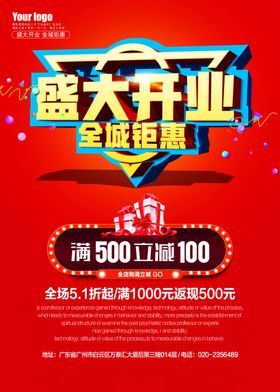开业盛典