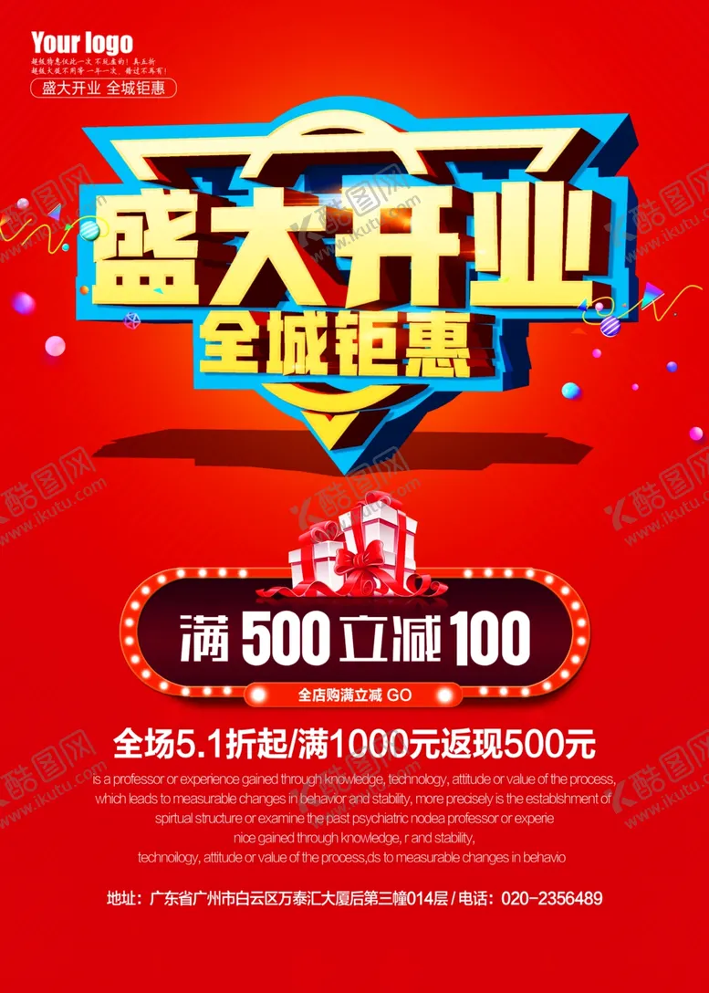 编号：24473506242301548573【酷图网】源文件下载-开业盛典