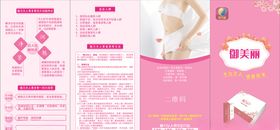 御美丽折页