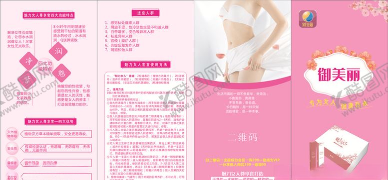 编号：91563510171154479877【酷图网】源文件下载-御美丽折页