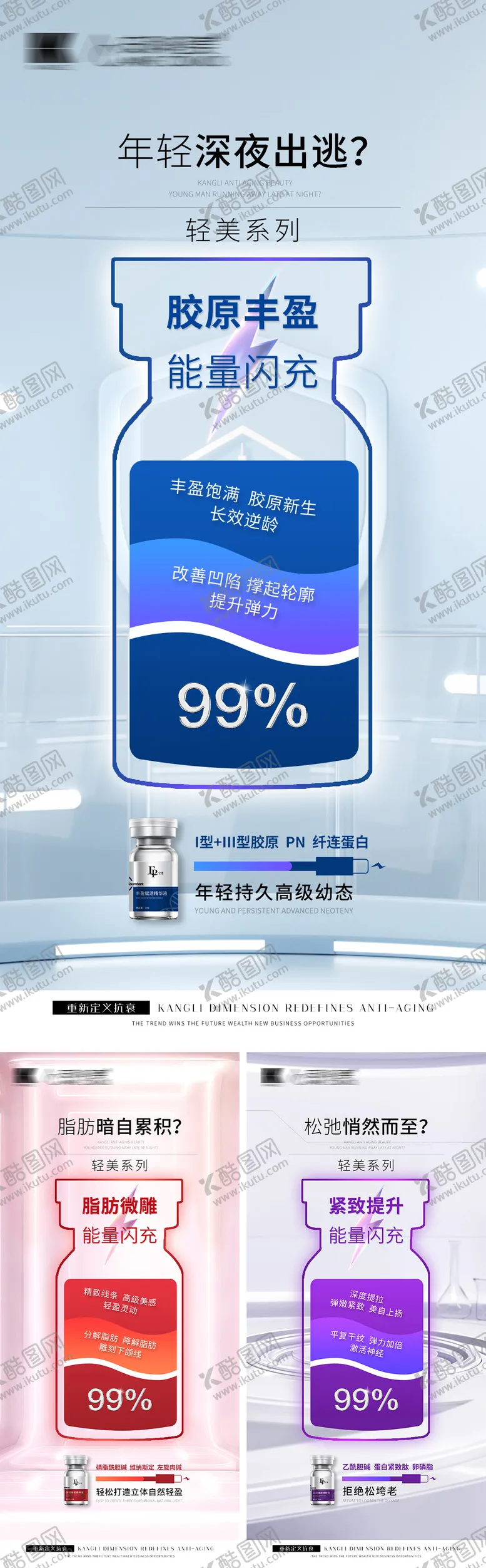 编号：60574712051945471136【酷图网】源文件下载-医美护肤水光产品海报