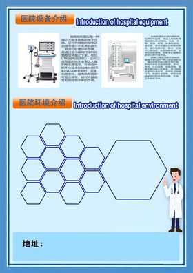 医院健康宣传单