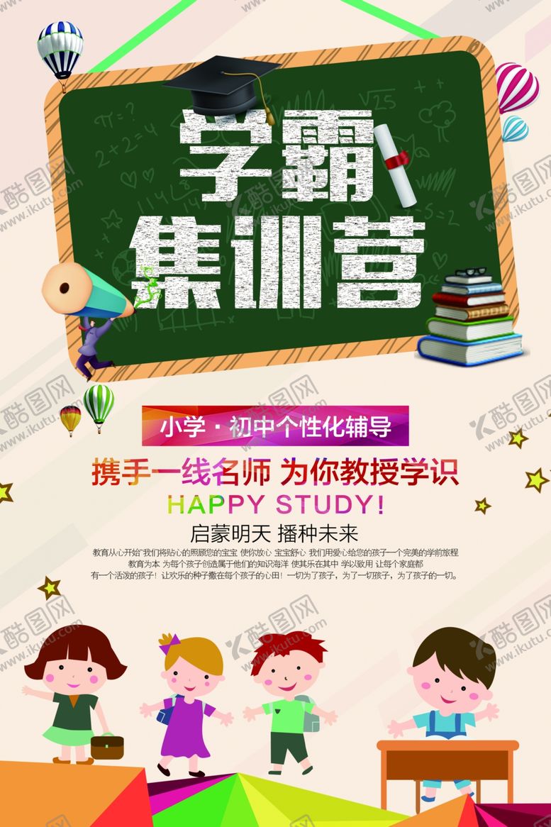 编号：87759001270433345337【酷图网】源文件下载-暑期培训 
