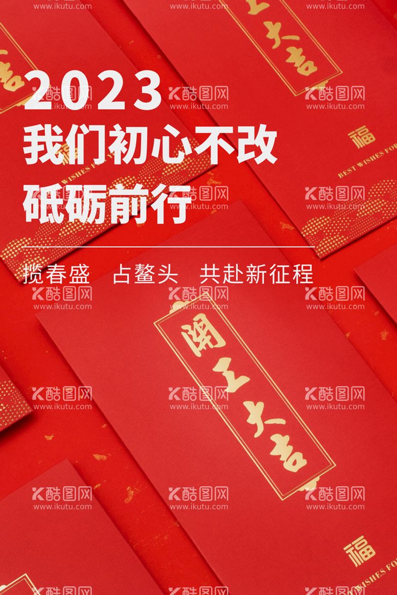 编号：42508911220558596487【酷图网】源文件下载-开工大吉