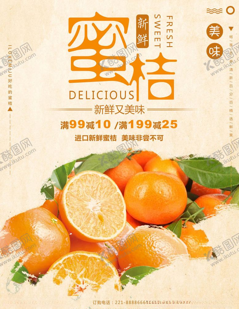 编号：40711205062136516016【酷图网】源文件下载-水果海报