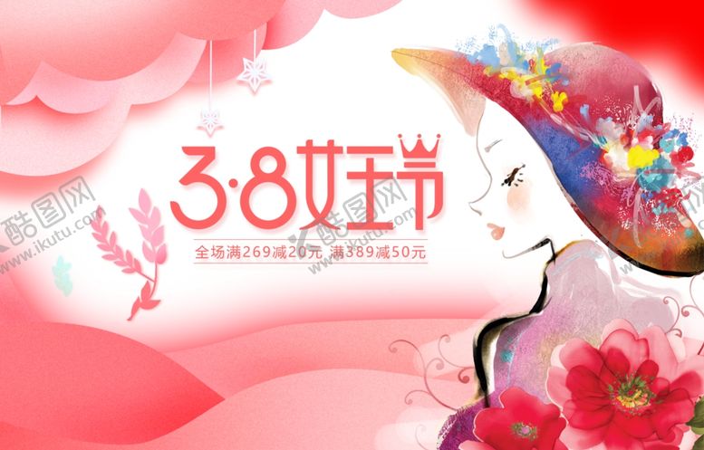 编号：40352810110721027259【酷图网】源文件下载-38妇女节海报