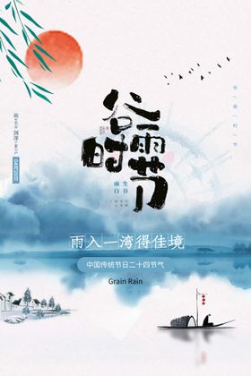 编号：18694709240829423248【酷图网】源文件下载-谷雨