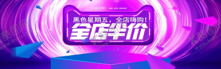 编号：97256507090820392962【酷图网】源文件下载-黑色星期五