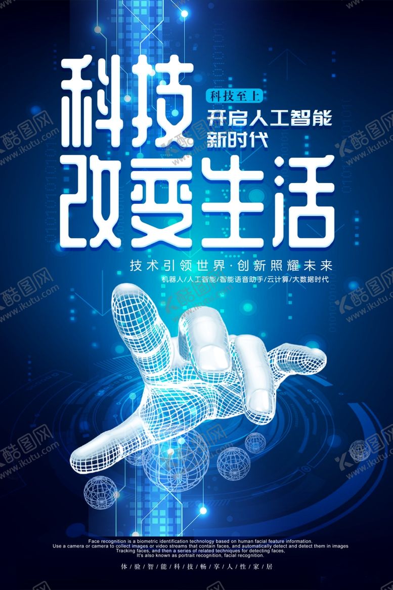 编号：93199910030342554660【酷图网】源文件下载-智能科技