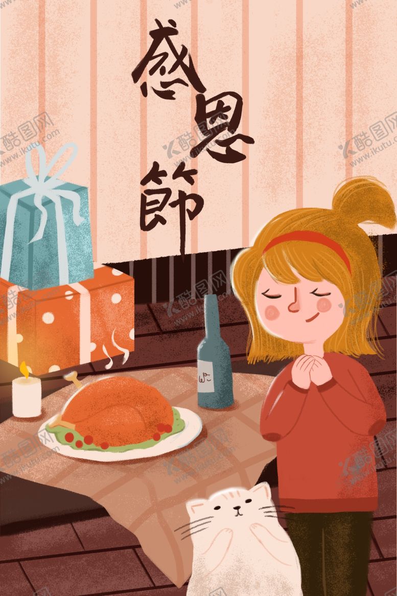 编号：66362610071650145259【酷图网】源文件下载-感恩节插画