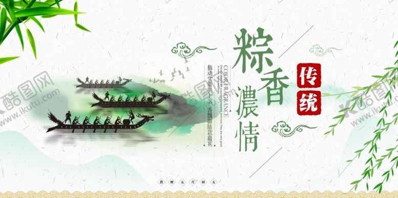编号：97337707122006188038【酷图网】源文件下载-端午节