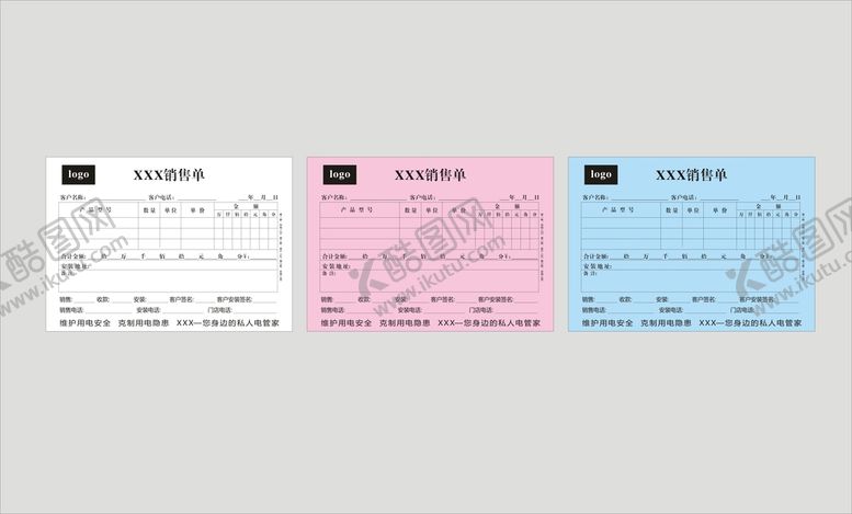 编号：34260001252256248768【酷图网】源文件下载-销售三联单   