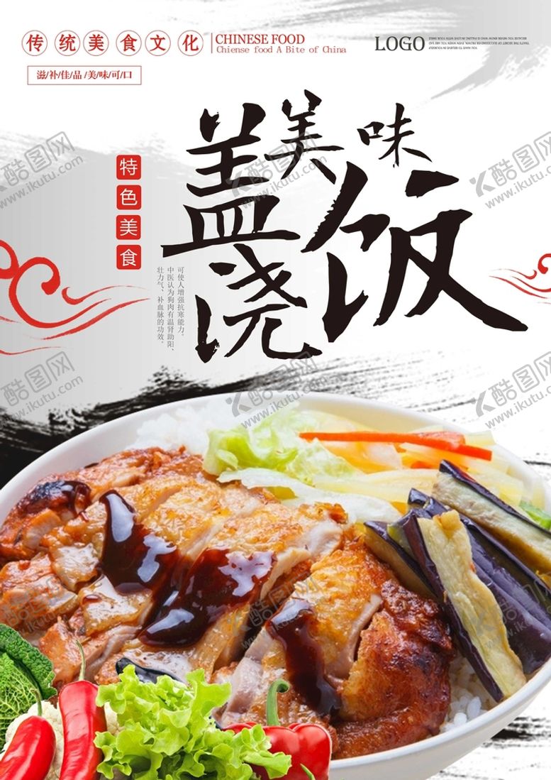 编号：69274110062225112490【酷图网】源文件下载-盖浇饭