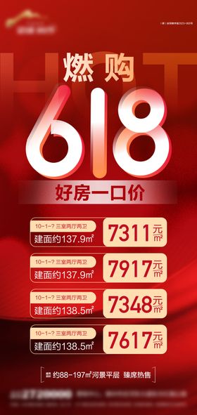 地产618狂欢特惠特价房海报