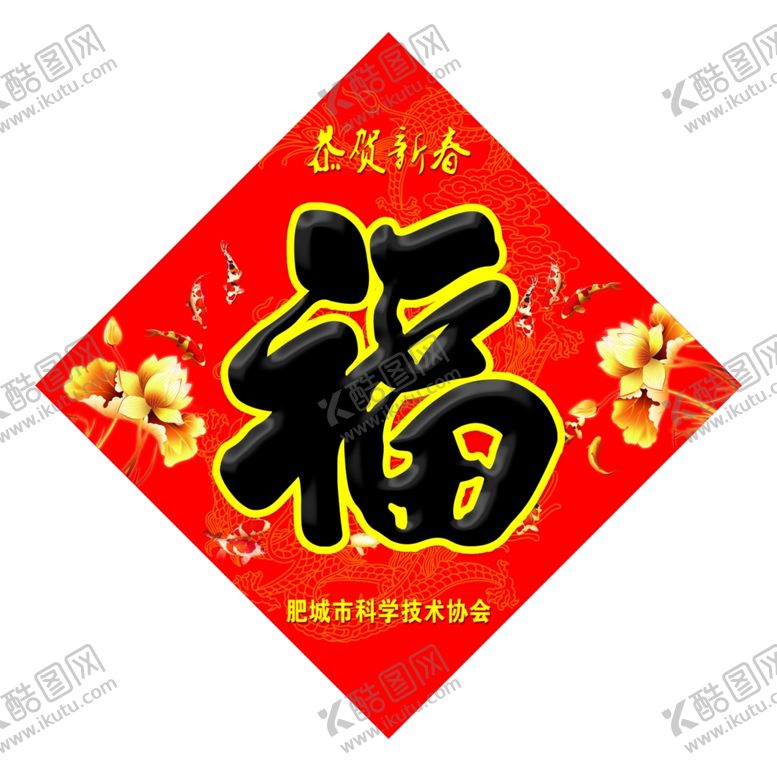 编号：36344510082343188102【酷图网】源文件下载-福来到