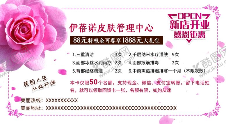 编号：39329304300802553985【酷图网】源文件下载-美容养生代金券