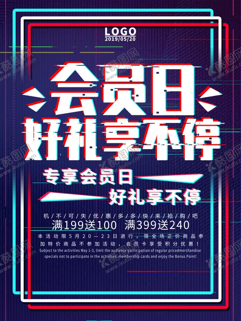 编号：62024906302239322946【酷图网】源文件下载-会员日