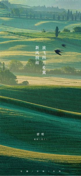 清明节海报
