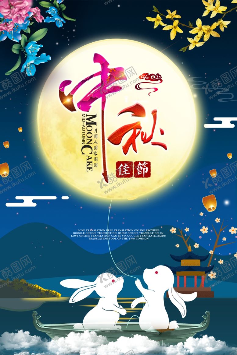 编号：39728905120816182389【酷图网】源文件下载-中秋