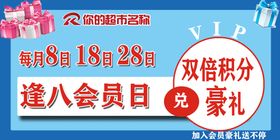 编号：95106710080900167219【酷图网】源文件下载-会员日氛围吊牌设计图