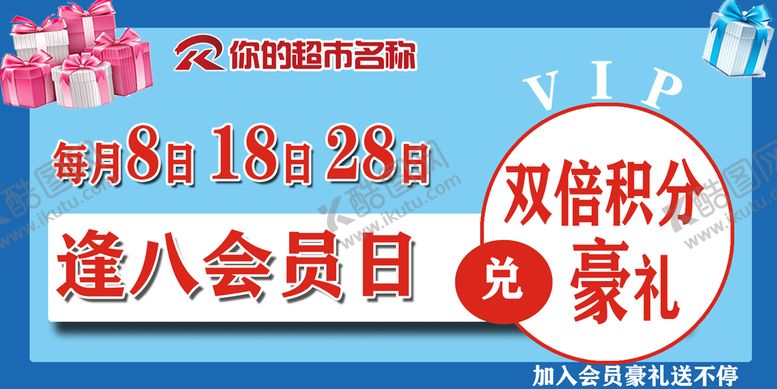 编号：95106710080900167219【酷图网】源文件下载-会员日氛围吊牌设计图
