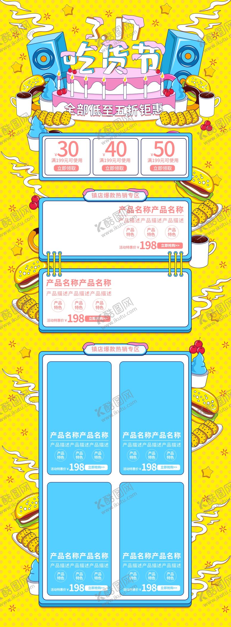 编号：89753409230627355145【酷图网】源文件下载-吃货节网页长图