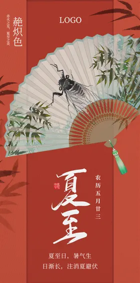 夏至海报朋友圈节气画面
