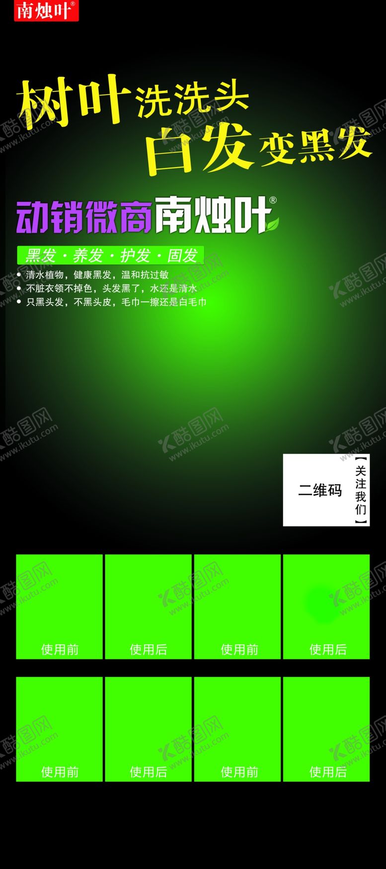 编号：53048402221752469047【酷图网】源文件下载-南烛叶展架海报