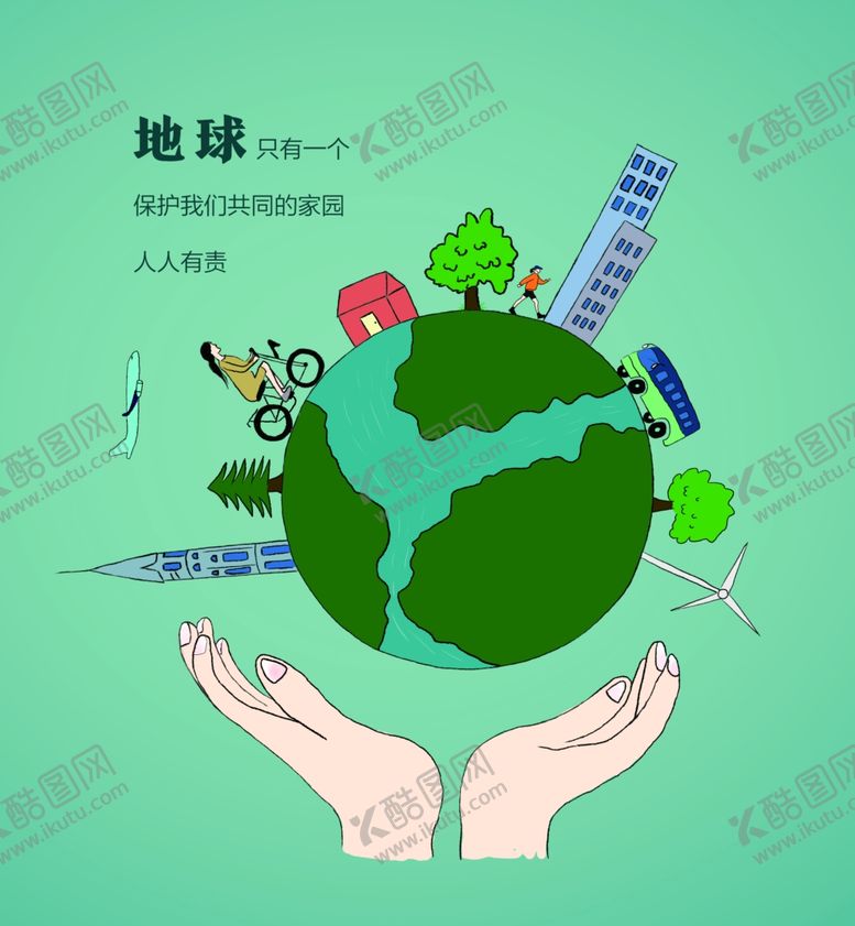 编号：75481202162218491886【酷图网】源文件下载-环保