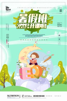 暑期班