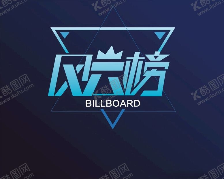 编号：10474312130359138707【酷图网】源文件下载-风云榜主题设计