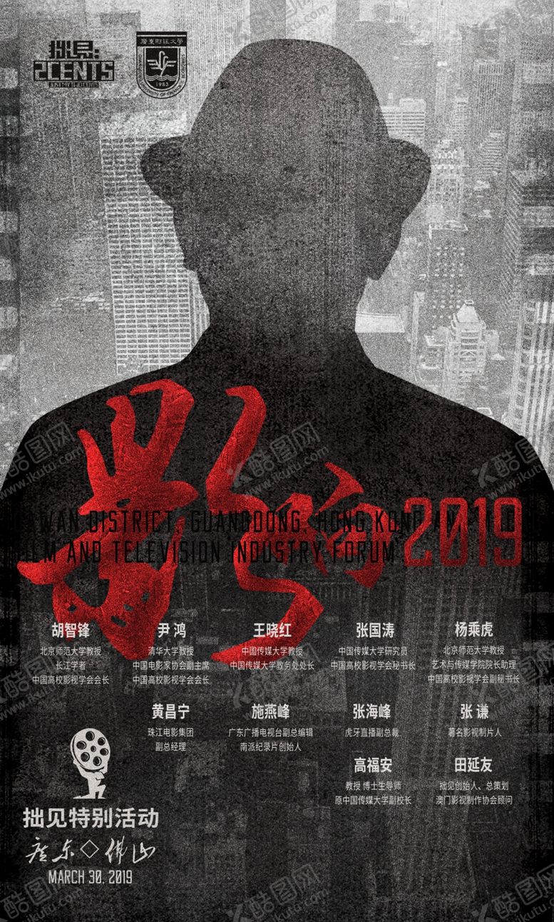 编号：10273605060602395062【酷图网】源文件下载-电影海报