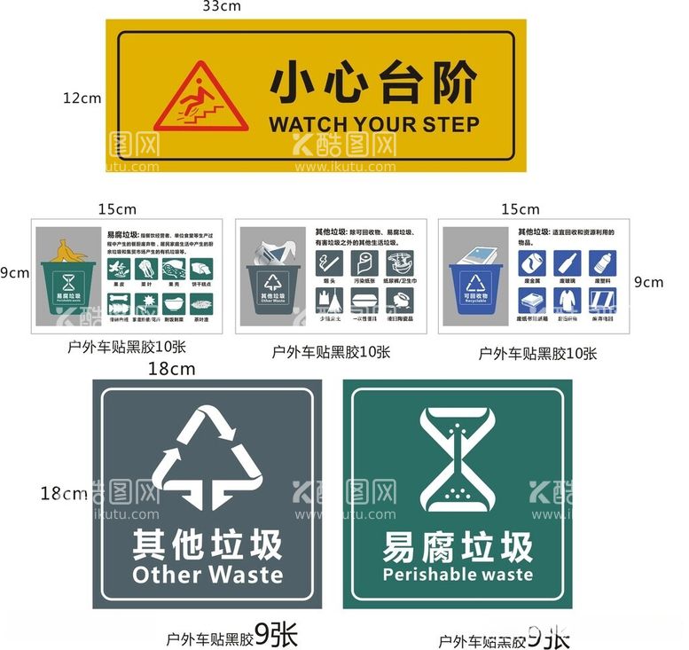 编号：66064712111039585369【酷图网】源文件下载-垃圾分类小心台阶