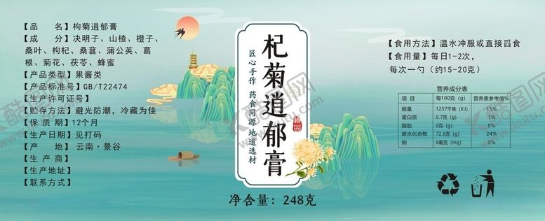 编号：75783302090332348544【酷图网】源文件下载-杞菊逍遥茶