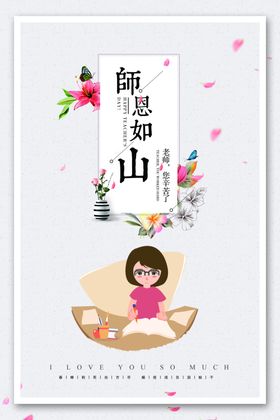 教师节